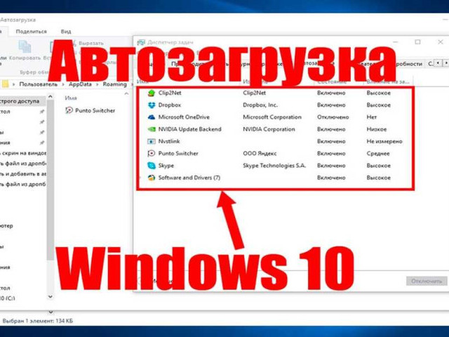 Автозапуск программ в Windows 10