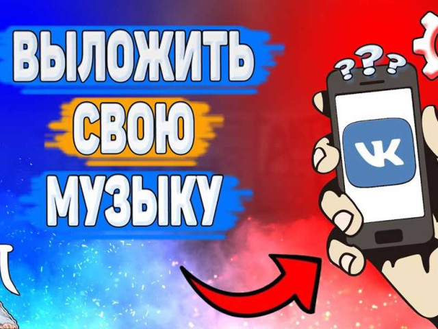 Как сохранить музыку в ВКонтакте