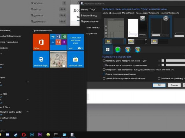 Как настроить классический пуск для Windows 10
