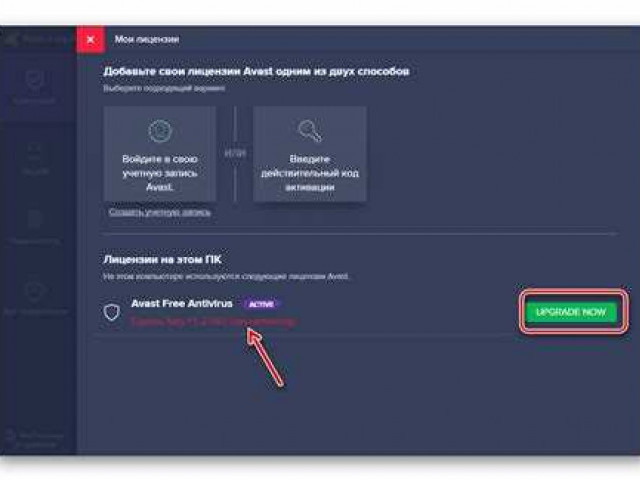 Как получить код активации avast free antivirus