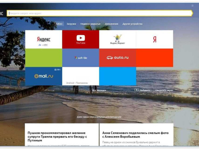 Программы Яндекс для Windows 10: лучшие решения
