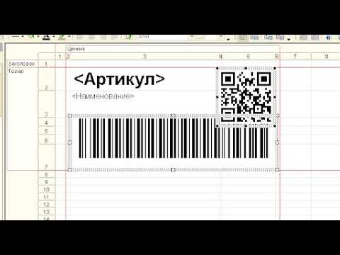 Создание и печать штрихкодов в 1С