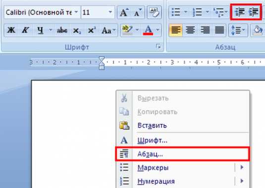 Параметры абзаца в Microsoft Word: