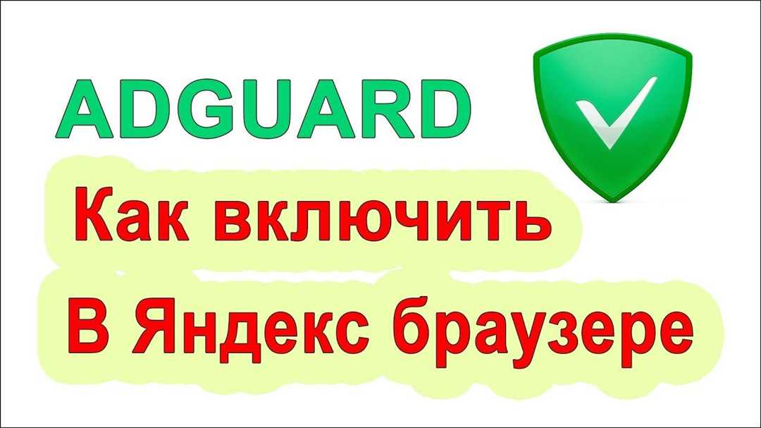 Преимущества антибаннера Adguard для Яндекс браузера: