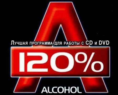 Официальный сайт Алкоголь 120