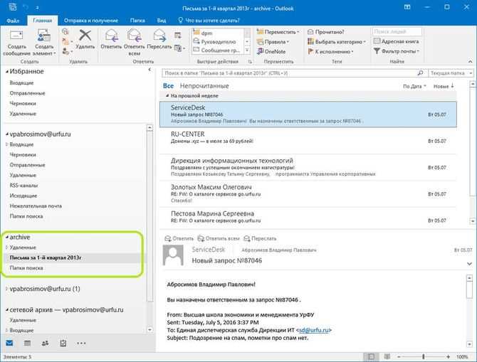 Методы хранения электронной корреспонденции в Outlook 2010