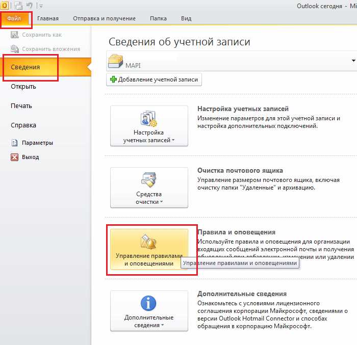 Подробная инструкция по настройке автоответа в Outlook 2010