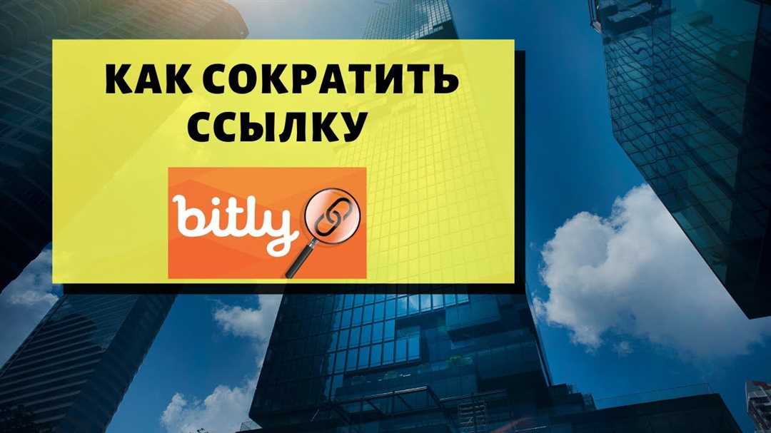 Программы для сокращения URL-ссылок: плюсы и минусы