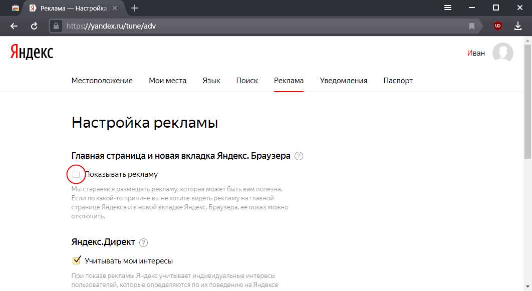 Отключение рекламы в Яндекс.Браузере