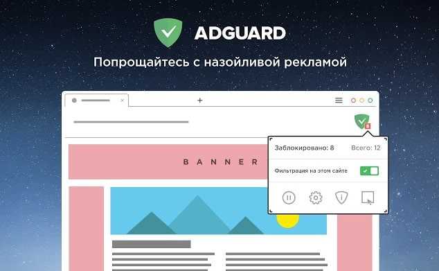 Отключение рекламы в браузере Google Chrome: