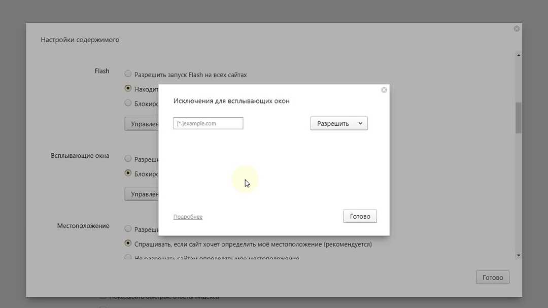 Встроенные инструменты яндекс браузера для блокировки всплывающих окон