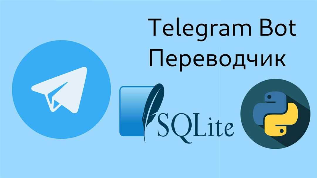 Преимущества интернет-переводчика с помощью бота: