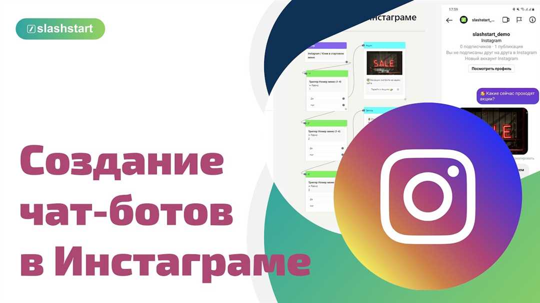 Преимущества использования ботов в Instagram: