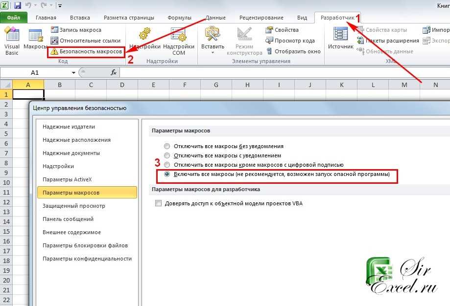 2. Откройте настройки программы Excel