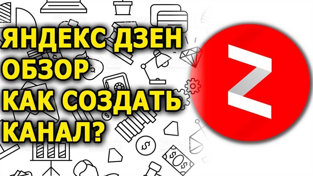 Какова суть и чем отличается Яндекс Дзен от других платформ?