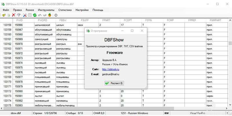 Основными возможностями FOXPRO формата являются: