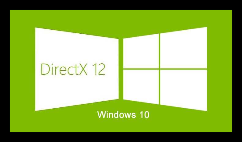 Шаги для скачивания DirectX 12: