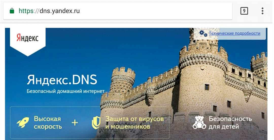 Описание DNS Яндекс