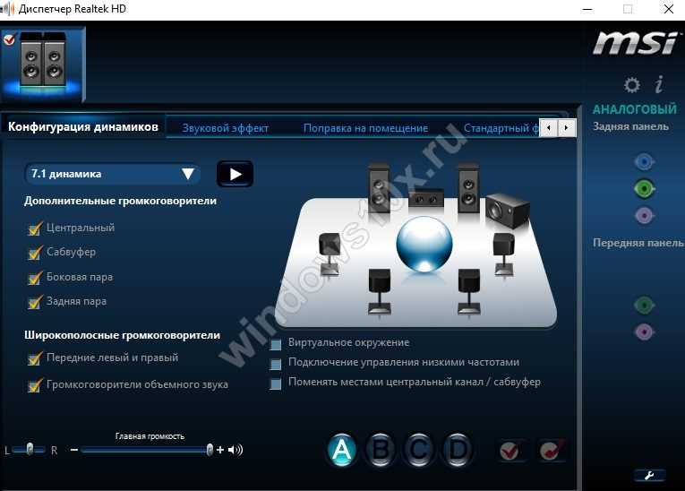 Графический эквалайзер для Windows 10 - бесплатное скачивание на русском