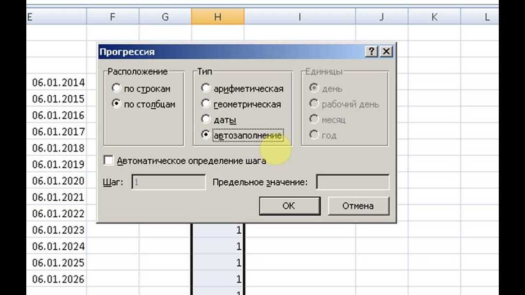 Настройки автозаполнения в программе Excel