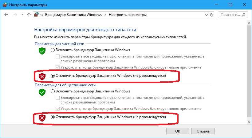 Как выключить брандмауэр