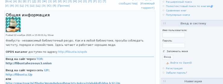 Почему Флибуста не работает: причины и возможные решения проблемы