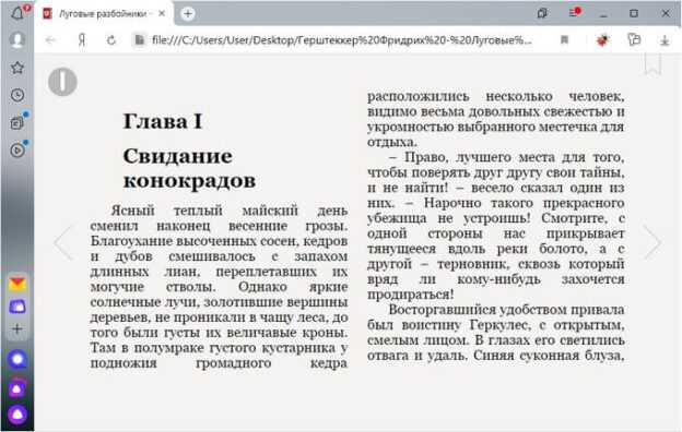 Открыть формат epub на планшете