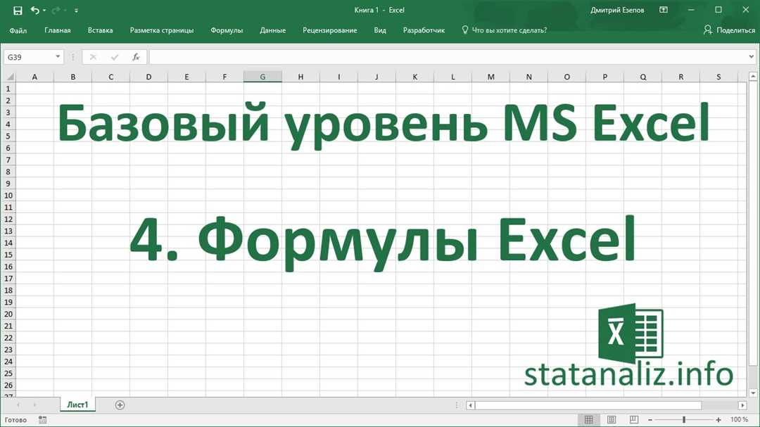 Образцы формул Excel