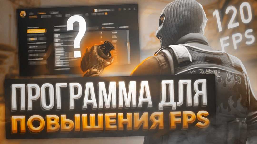 Влияние FPS на игровую эмоциональность