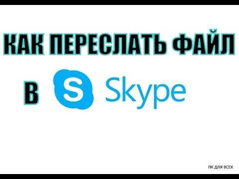 Где в Skype хранятся загруженные файлы?