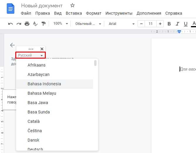 Процесс голосового диктования в Microsoft Word