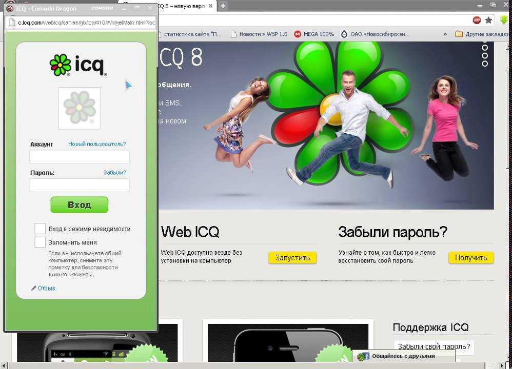 Программы для использования ICQ