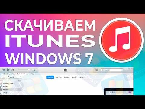 Itunes не может быть установлен на операционную систему Windows 7