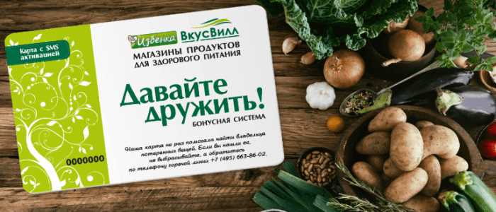 Шаг 2: Активация карты Вкусвилл