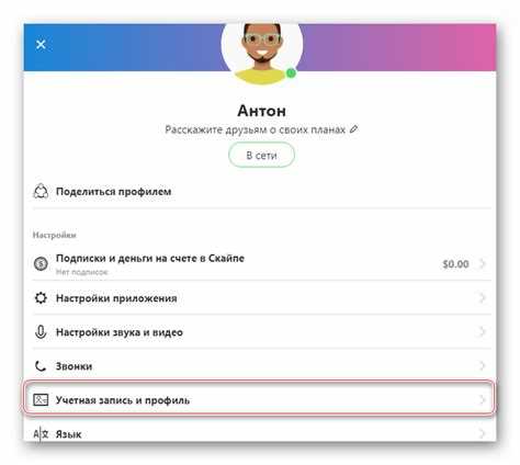 Изменение пароля в Skype на русском языке