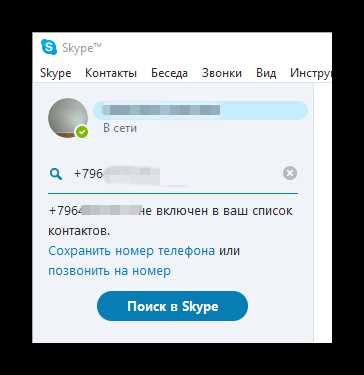 Взаимодействие с найденными друзьями в Skype