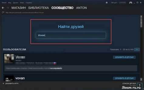 Поиск и добавление друзей в Steam