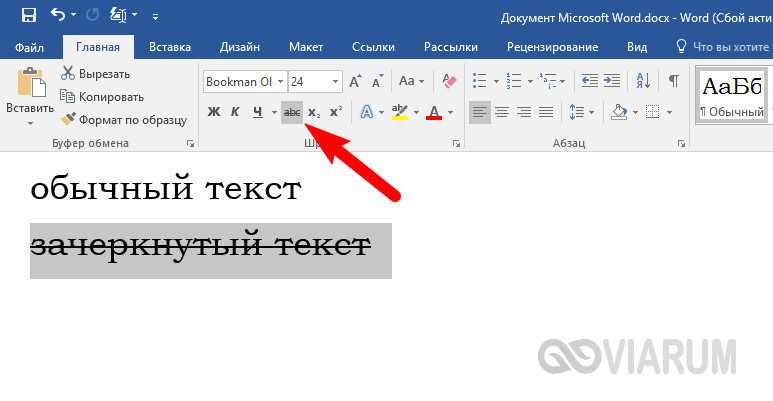 Как написать зачеркнутый текст во ВКонтакте: инструкция по использованию