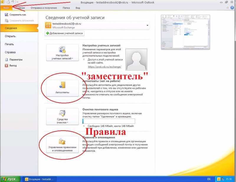 1. Установка Outlook 2010