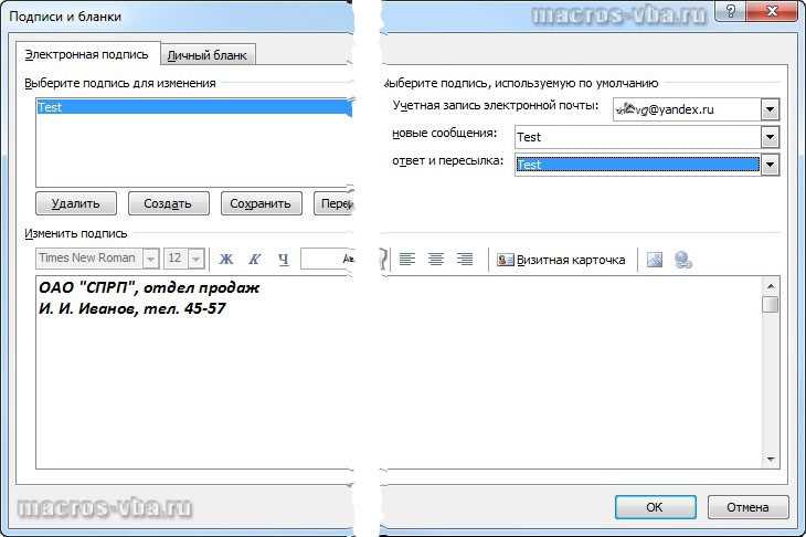 Как изменить подпись в почтовом клиенте Outlook