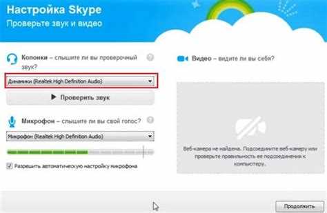 Установите Skype на ноутбуке с Windows 8