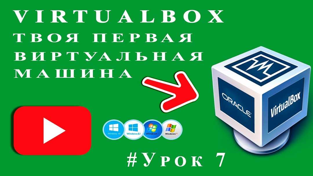 Как изменить настройки VirtualBox