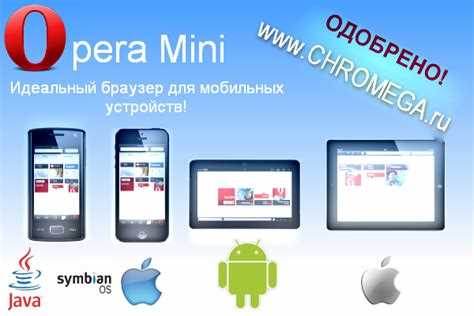Как отключить Opera Mini на мобильном телефоне?