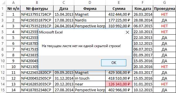 Как отобразить скрытые строки в Excel: простые шаги к решению