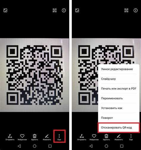 Шаг 3: Навести камеру на QR-код и просканировать его