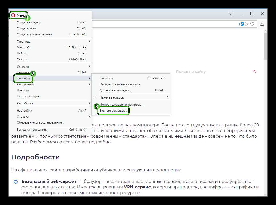 Способы экспорта закладок из Оперы в другую Оперу