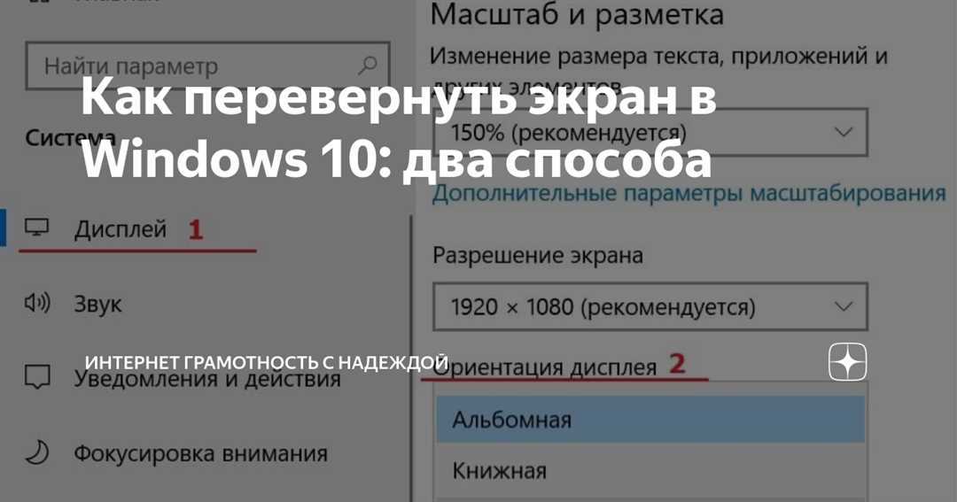 Изменение ориентации экрана в системных настройках