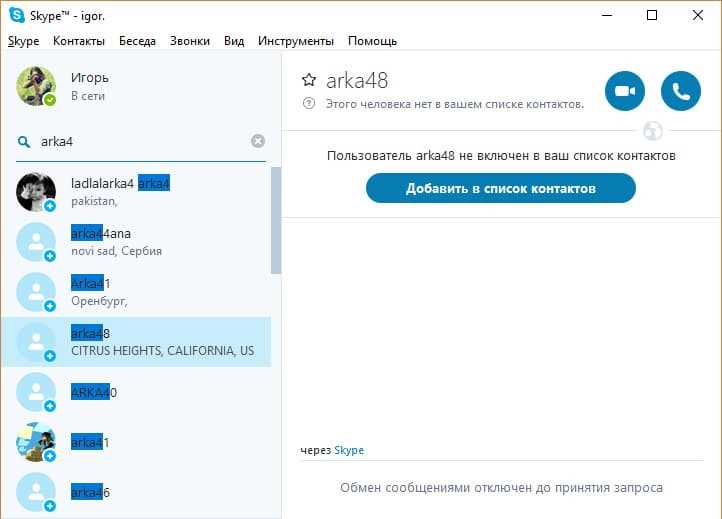 Регистрация аккаунта в Skype