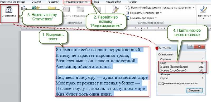 Как использовать подсчет символов в Word?