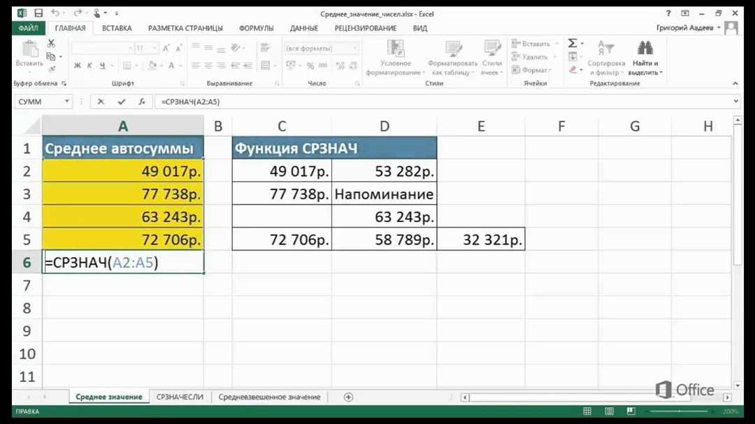 Как найти среднее значение в Excel?